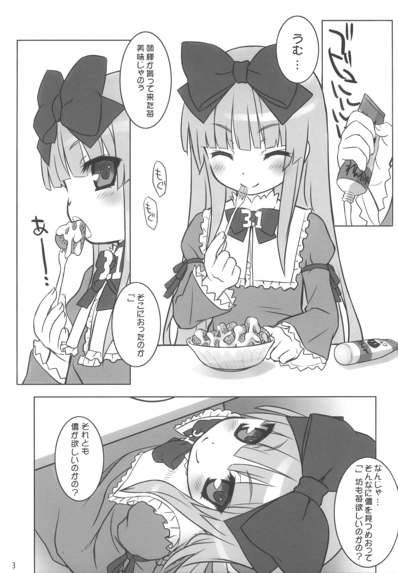 Koshian Oobaba-sama page 3 full