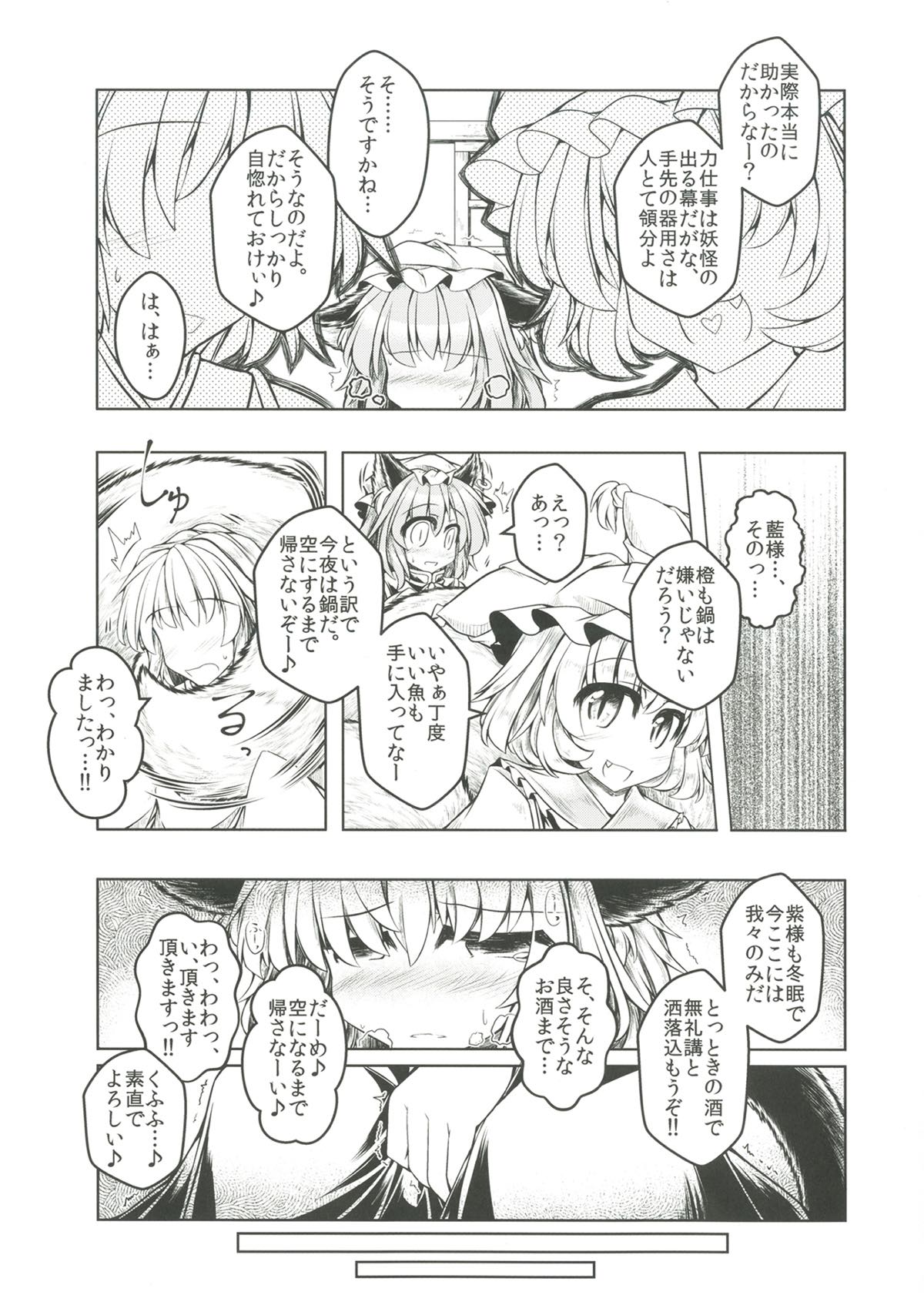 Kari no Ojikan Roku page 4 full