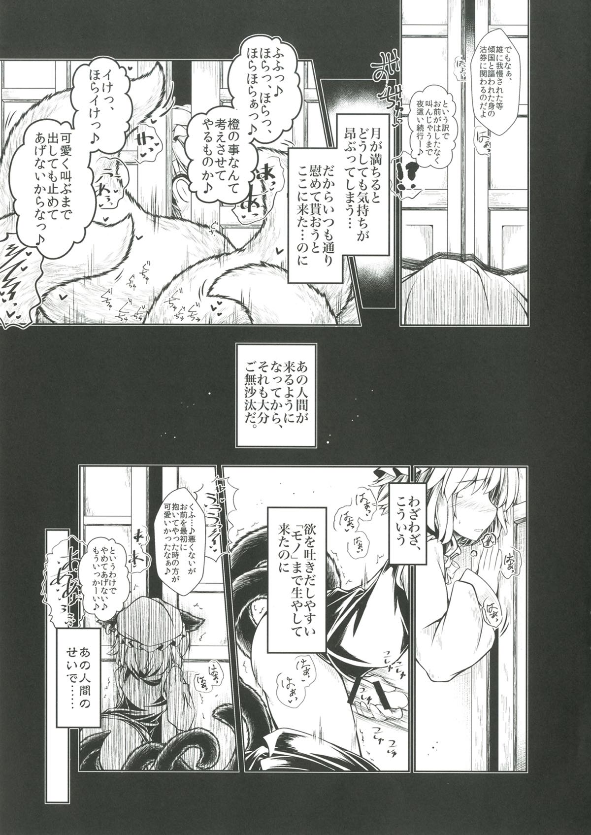 Kari no Ojikan Roku page 6 full