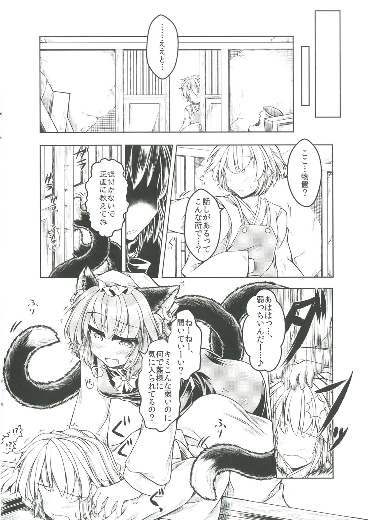 Kari no Ojikan Roku page 7 full