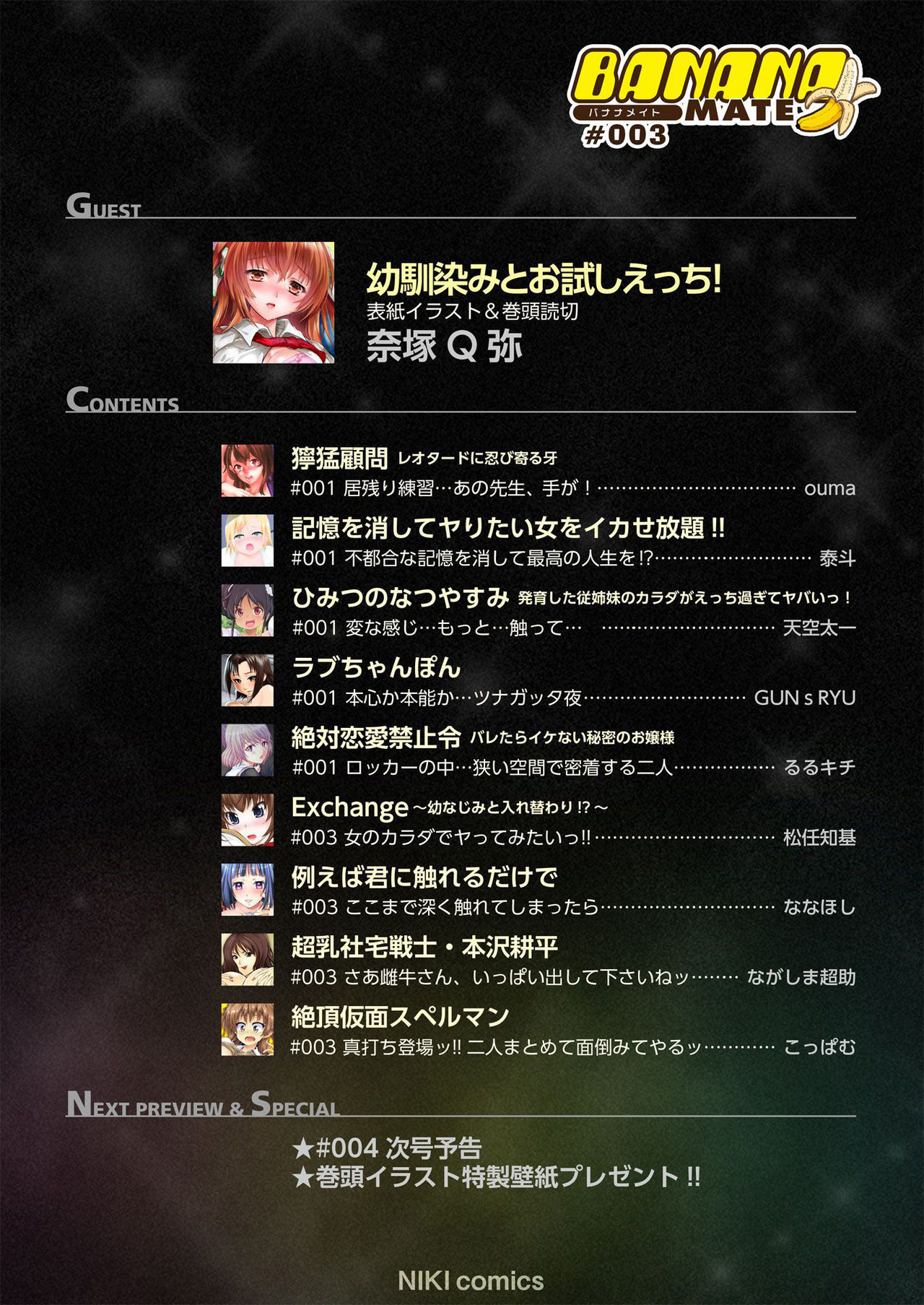 BANANAMATE Vol. 3 page 2 full