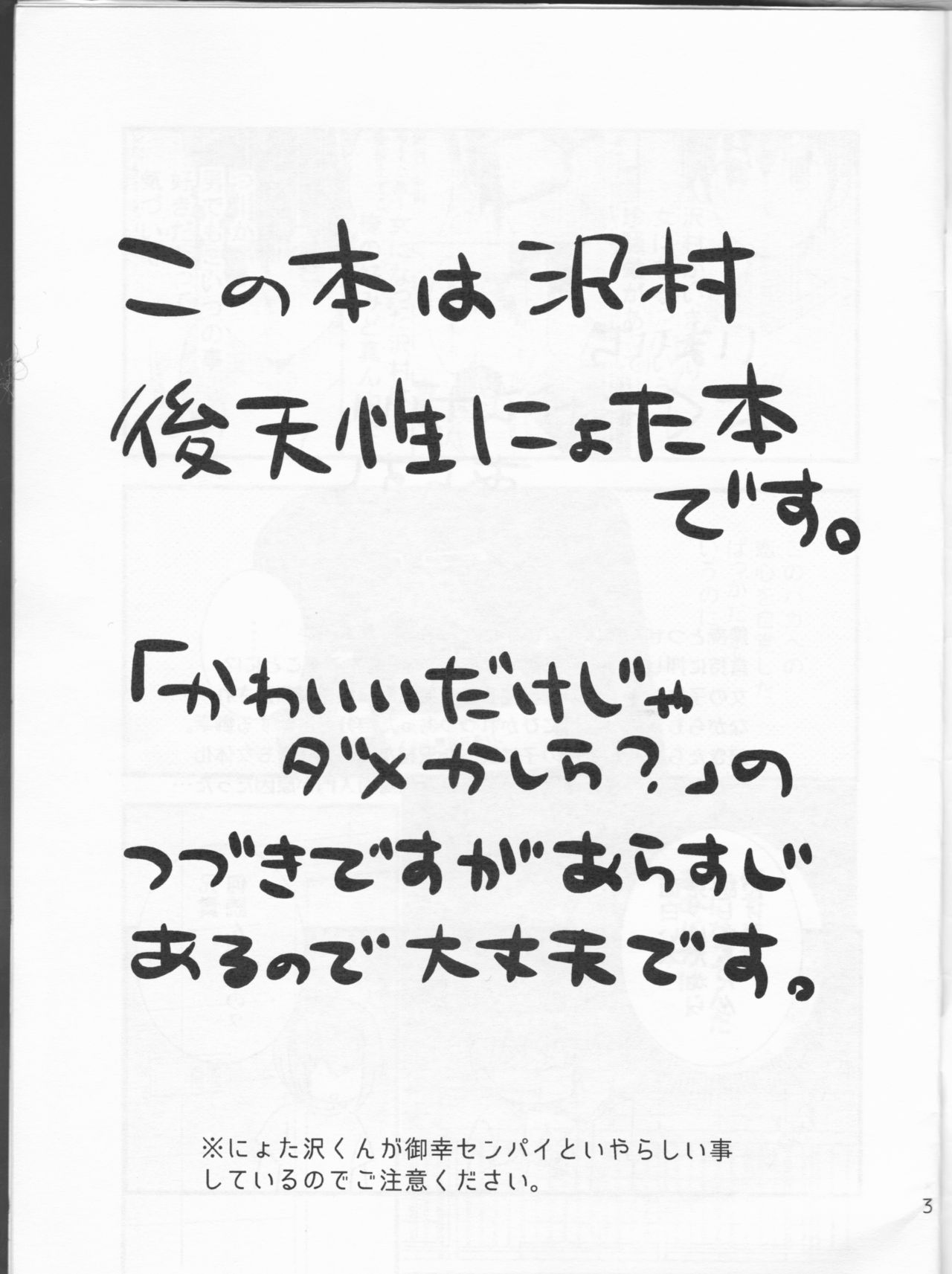 Kawaii wa Seigi! page 3 full