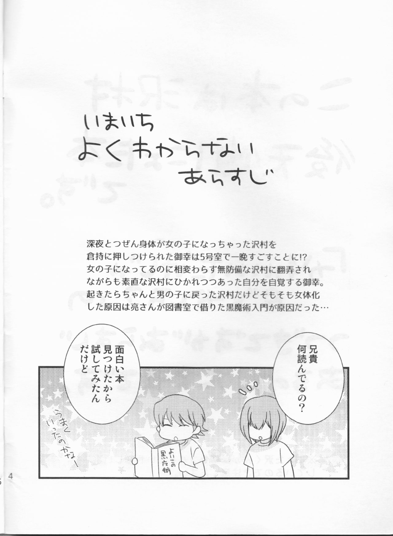 Kawaii wa Seigi! page 4 full