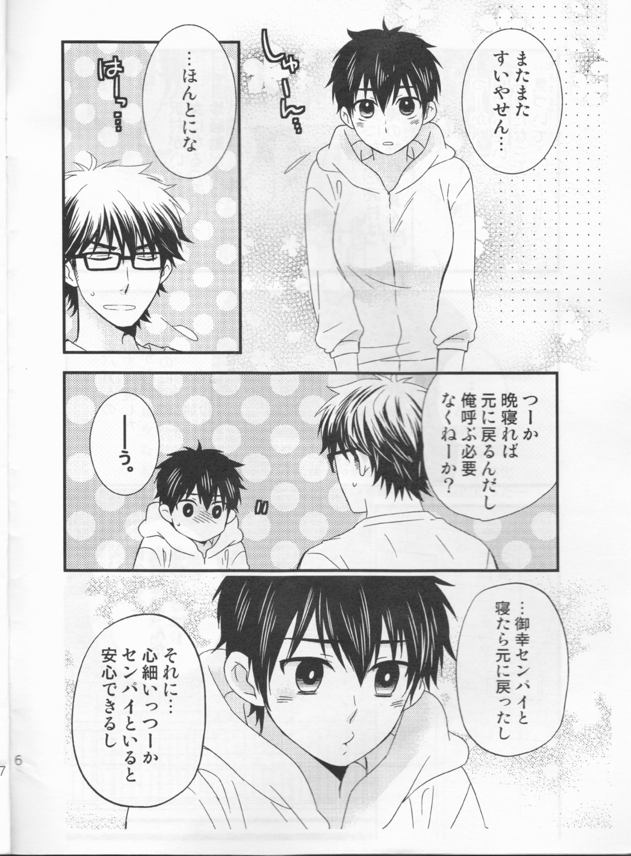 Kawaii wa Seigi! page 6 full