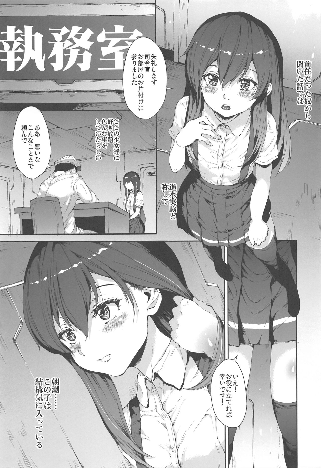 Shinsui Jikken Asashio page 2 full