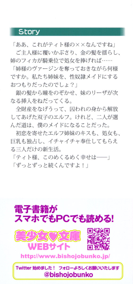 Boku to Elf Maid Shimai no Sanningurashi page 2 full