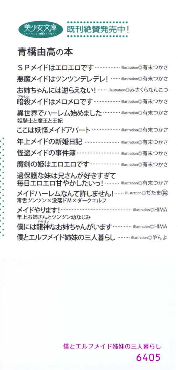 Boku to Elf Maid Shimai no Sanningurashi page 4 full