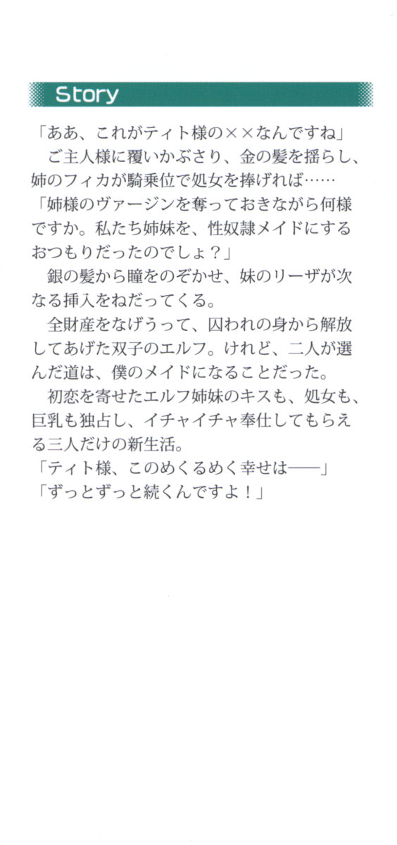 Boku to Elf Maid Shimai no Sanningurashi page 6 full