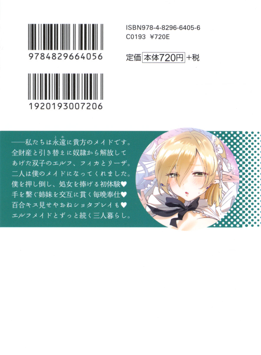 Boku to Elf Maid Shimai no Sanningurashi page 7 full