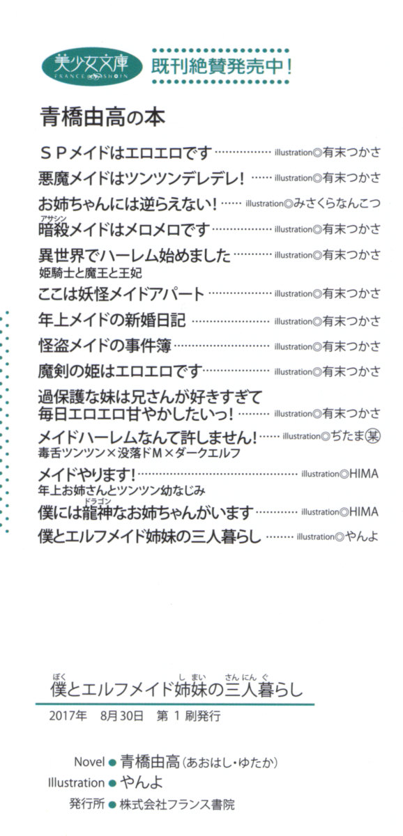 Boku to Elf Maid Shimai no Sanningurashi page 8 full