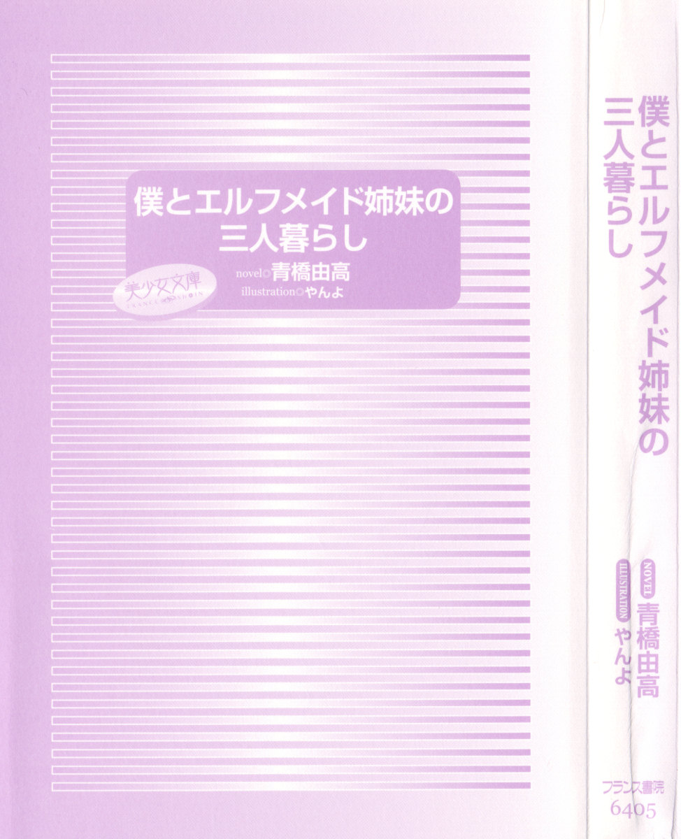 Boku to Elf Maid Shimai no Sanningurashi page 9 full