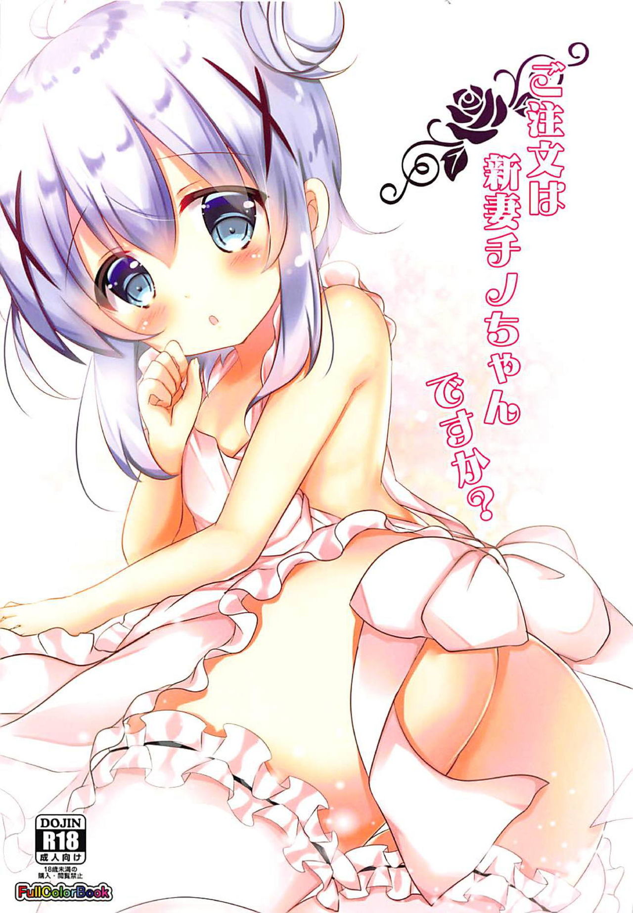 Gochuumon wa Niizuma Chino-chan desu ka? page 1 full