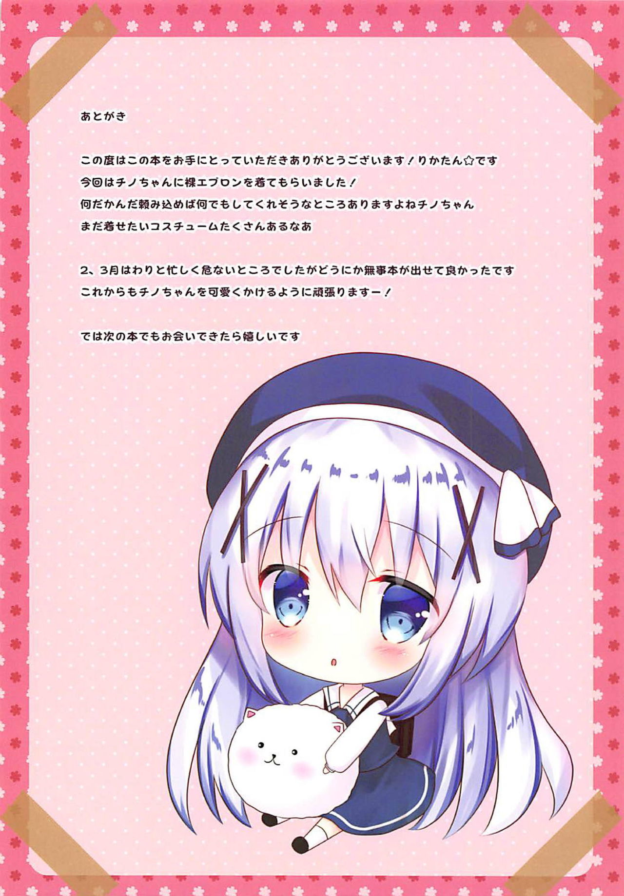 Gochuumon wa Niizuma Chino-chan desu ka? page 9 full