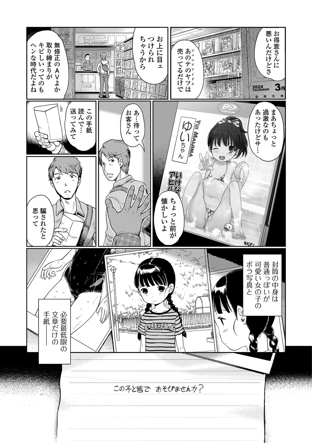 Hime Hajime page 6 full