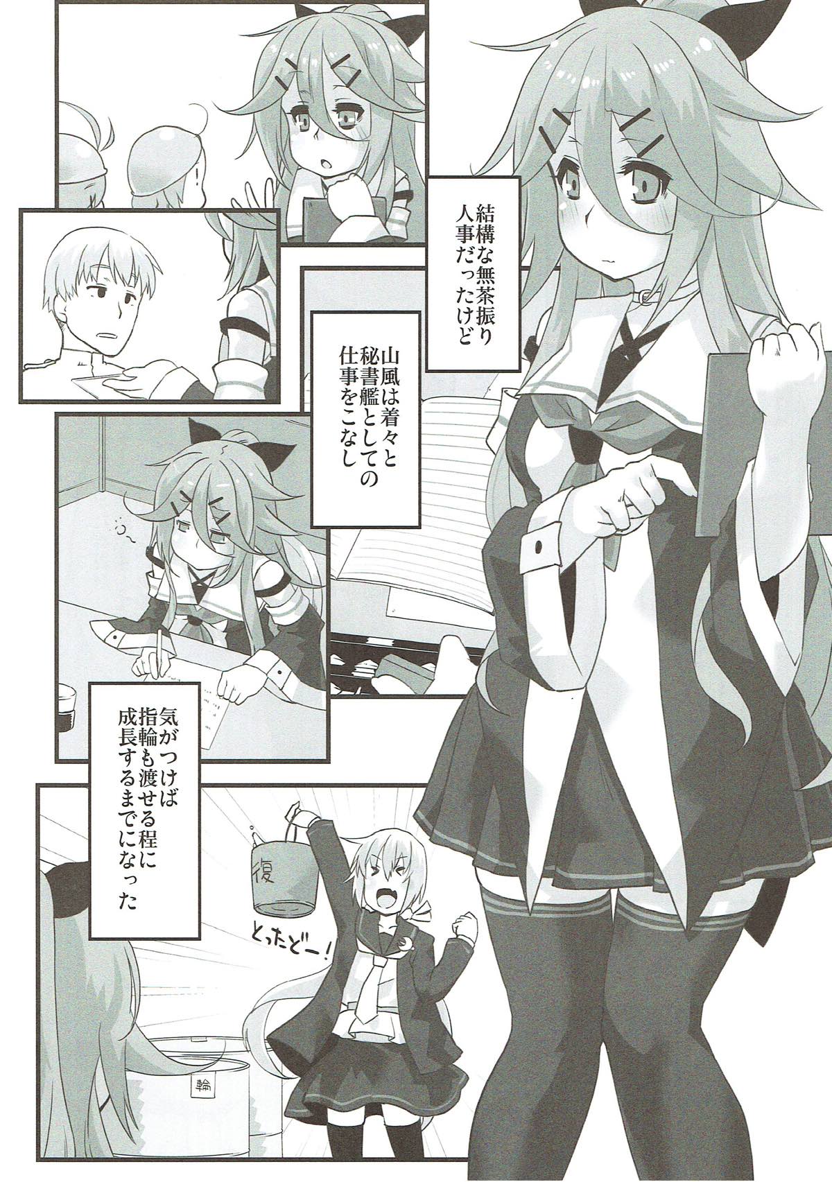 Yamakaze no Nukumori page 5 full
