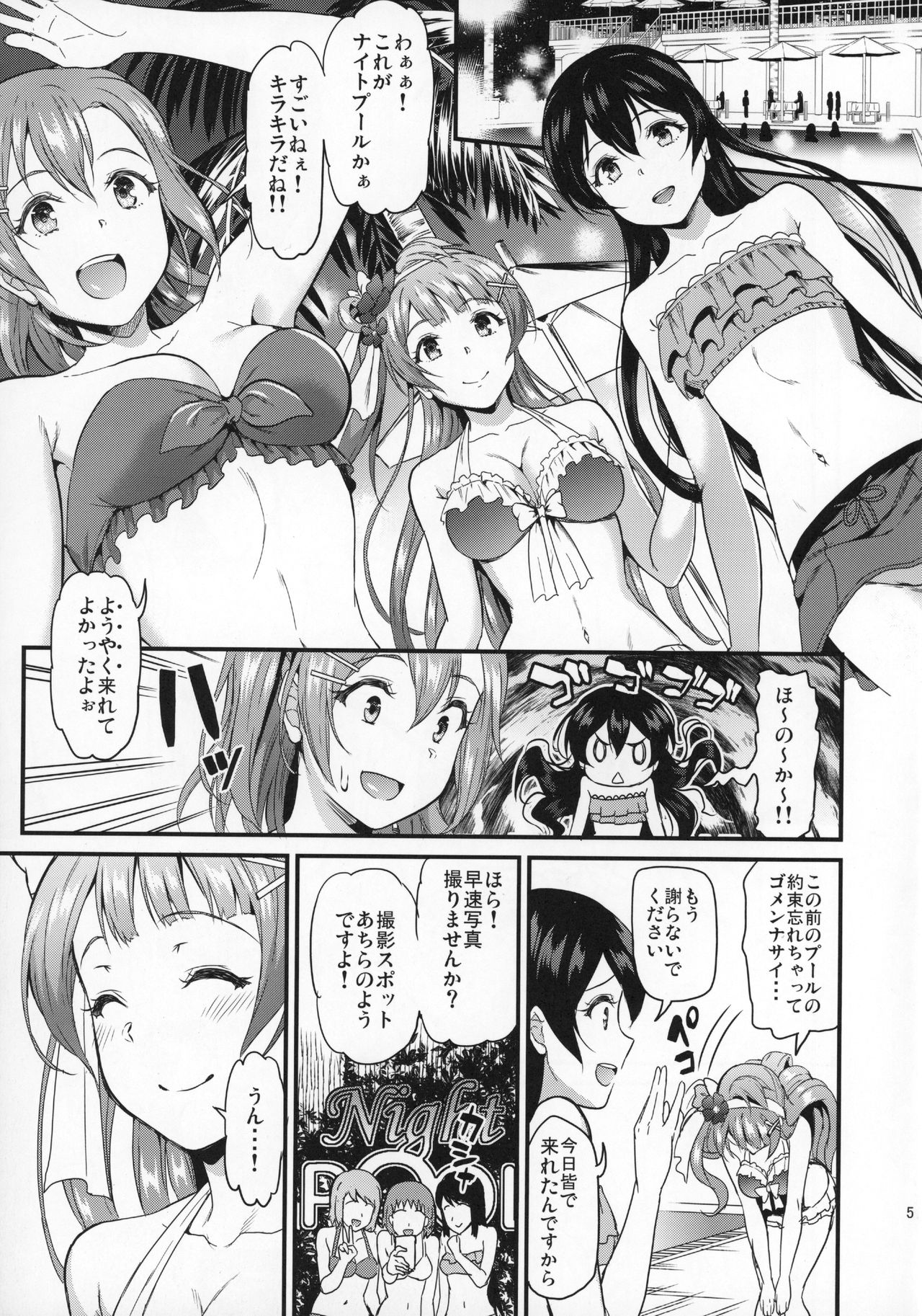 Joshidaisei Minami Kotori no YariCir Jikenbo Case.2 page 4 full