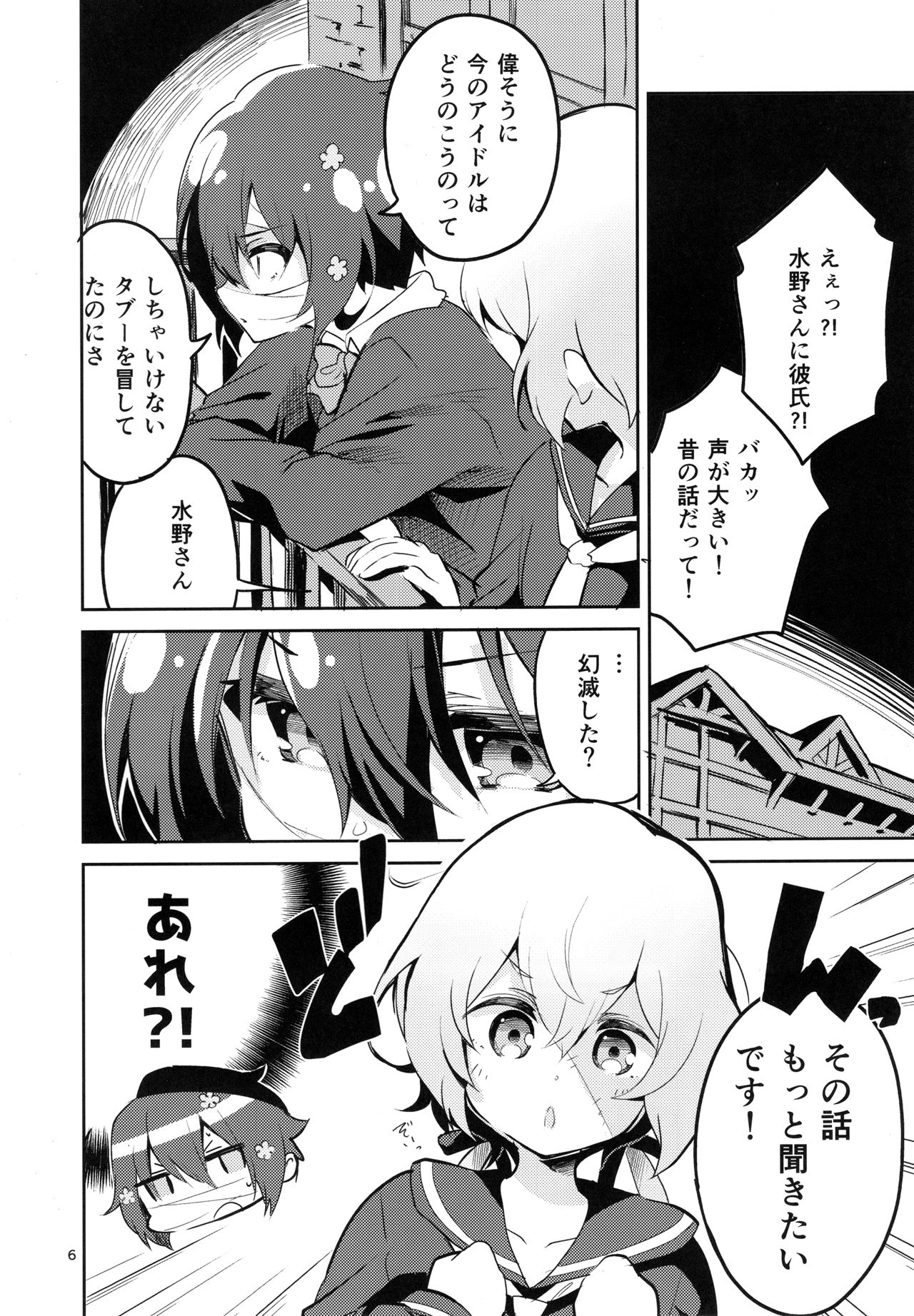 Suki wa Kuchi de Tsutaetai SAGA page 5 full