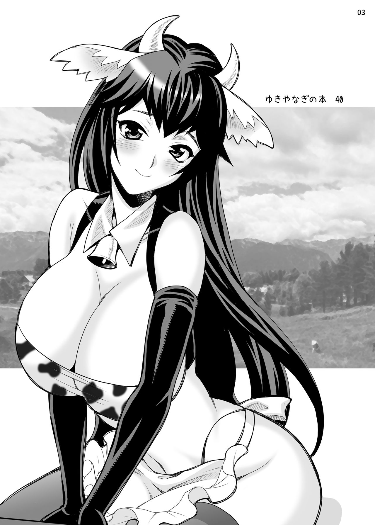 Yukiyanagi no hon 40 Bokujou e Youkoso! ! page 2 full