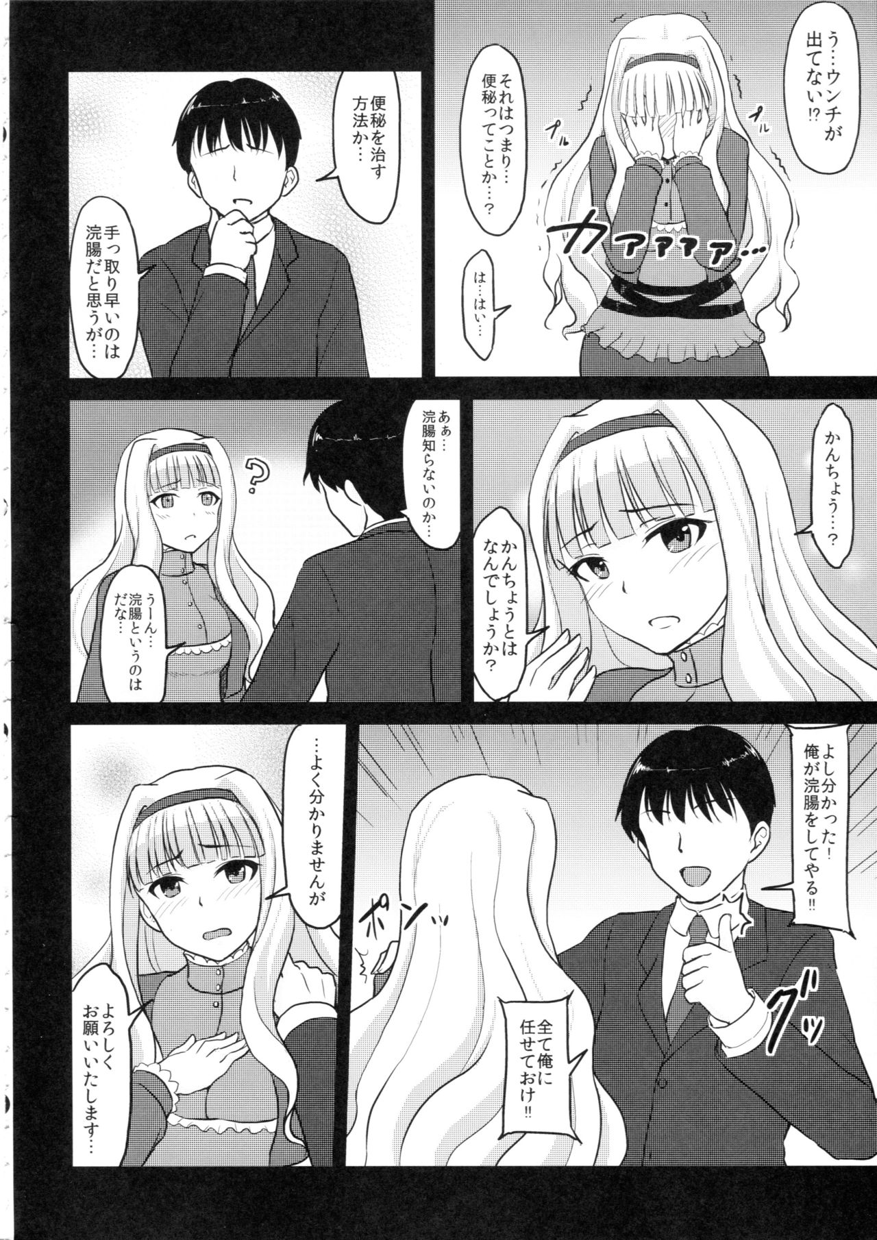Shirihime Shuu page 7 full