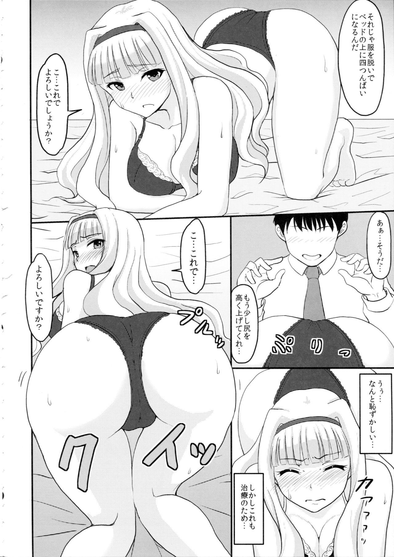 Shirihime Shuu page 9 full