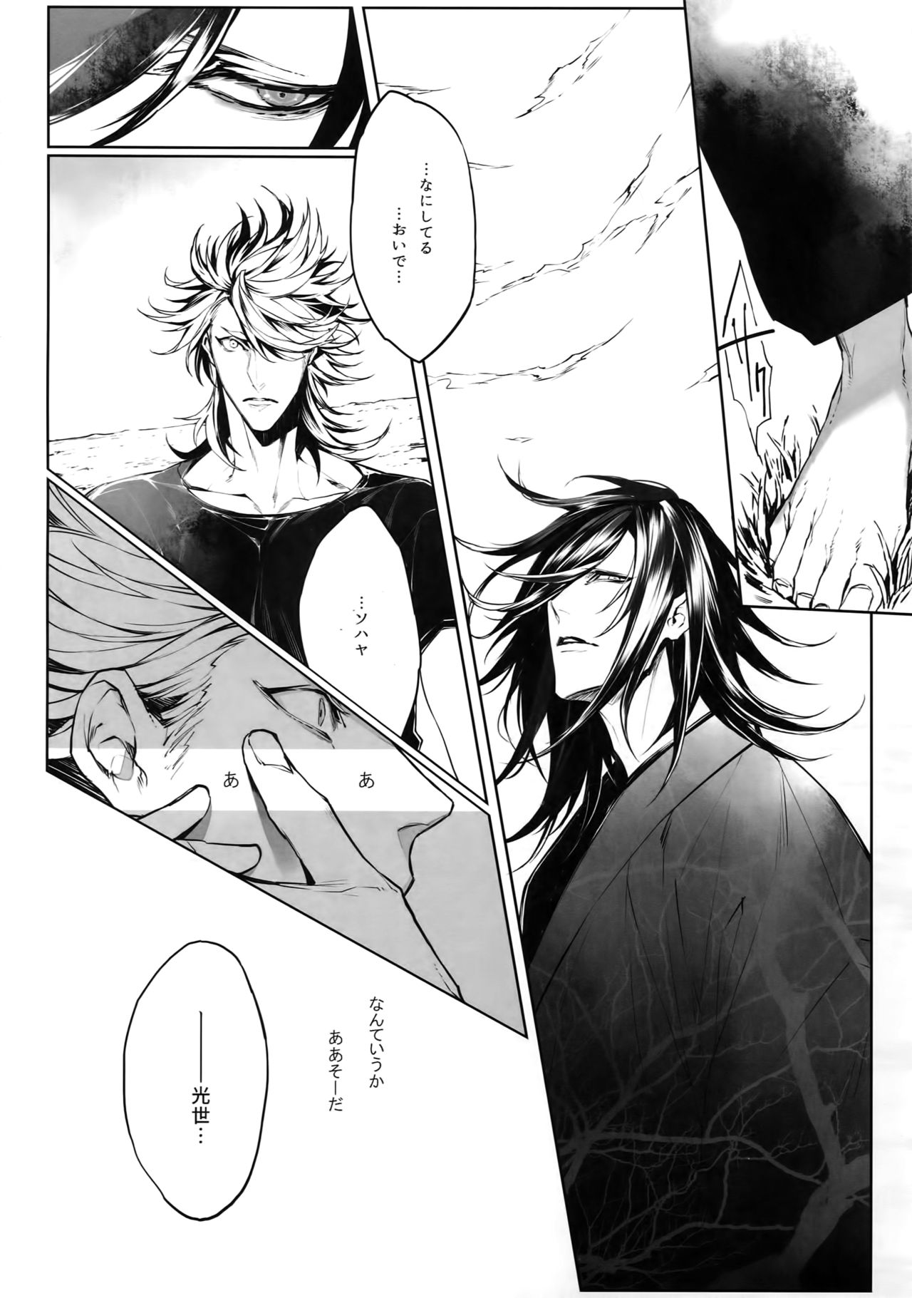 DEATH AND DECAY page 3 full