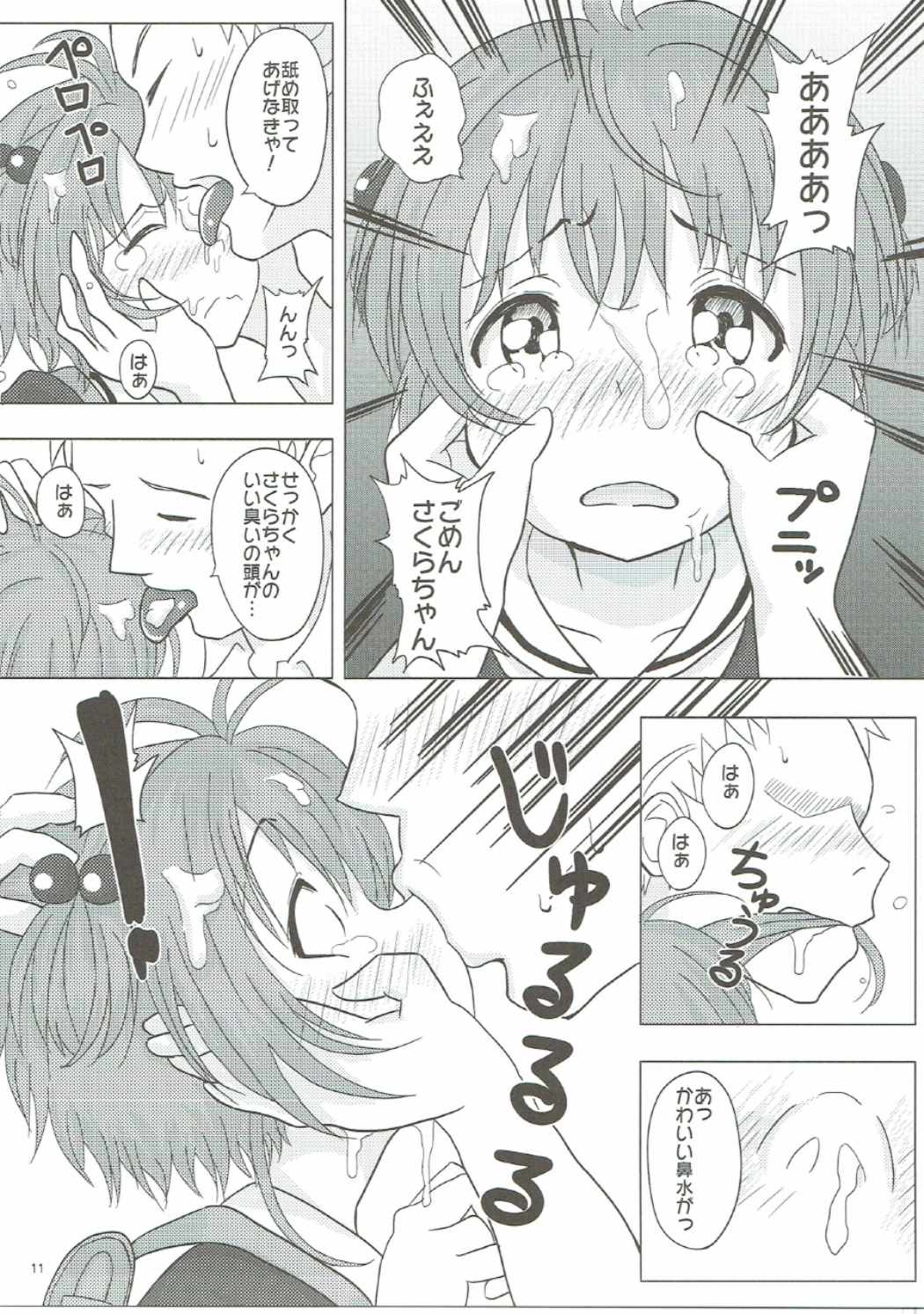 SAKURA BREAK 2 ~Akumu no Shuudan Chikan Bus~ page 10 full