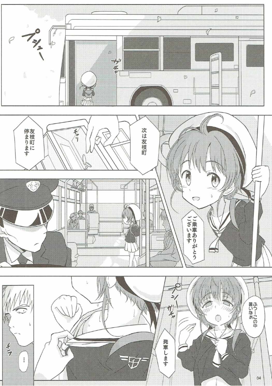 SAKURA BREAK 2 ~Akumu no Shuudan Chikan Bus~ page 3 full