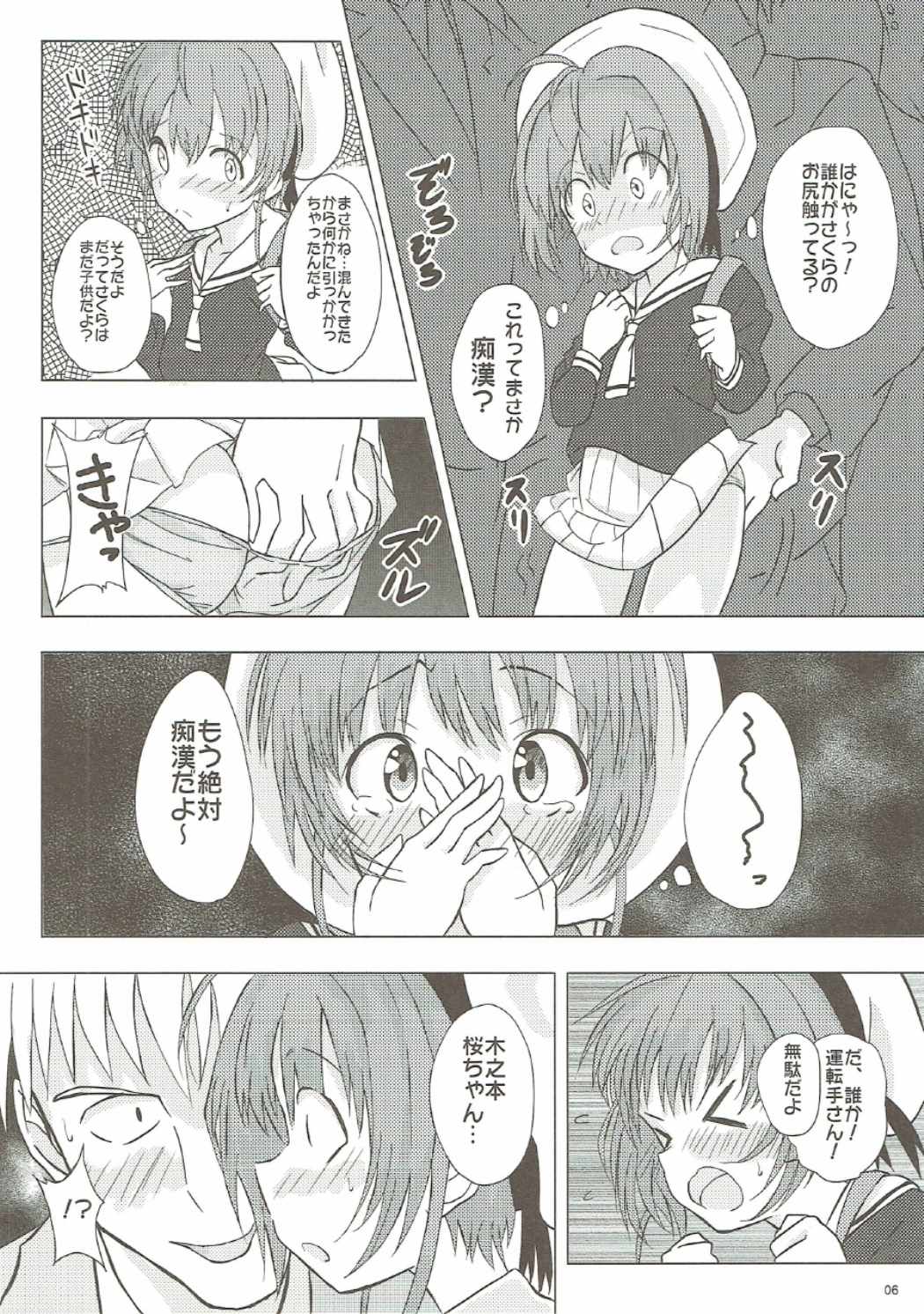 SAKURA BREAK 2 ~Akumu no Shuudan Chikan Bus~ page 5 full