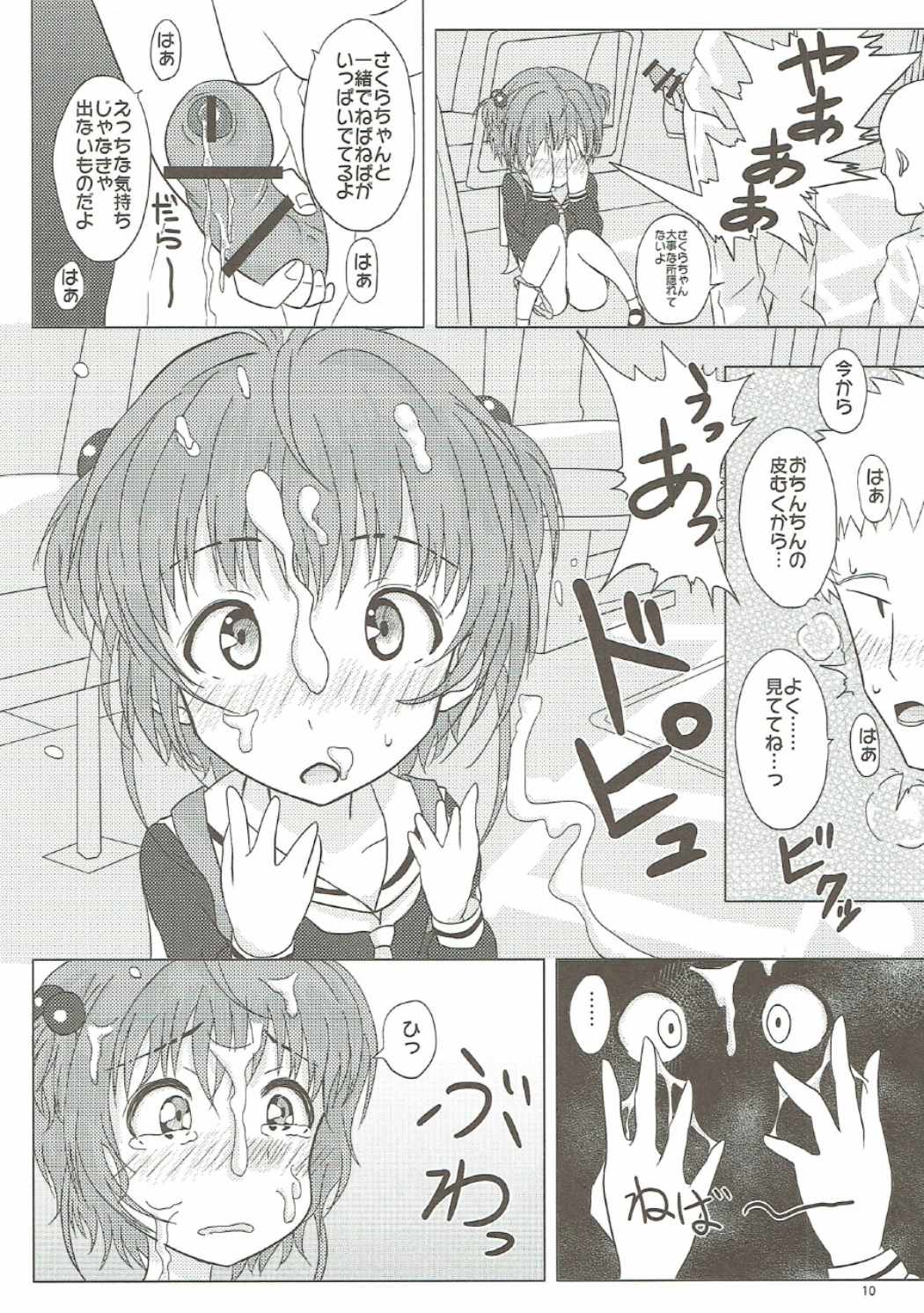 SAKURA BREAK 2 ~Akumu no Shuudan Chikan Bus~ page 9 full