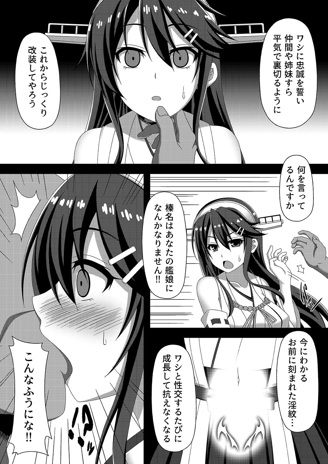 Kantai Akuochi Keikaku ~Haruna Hen~ page 4 full