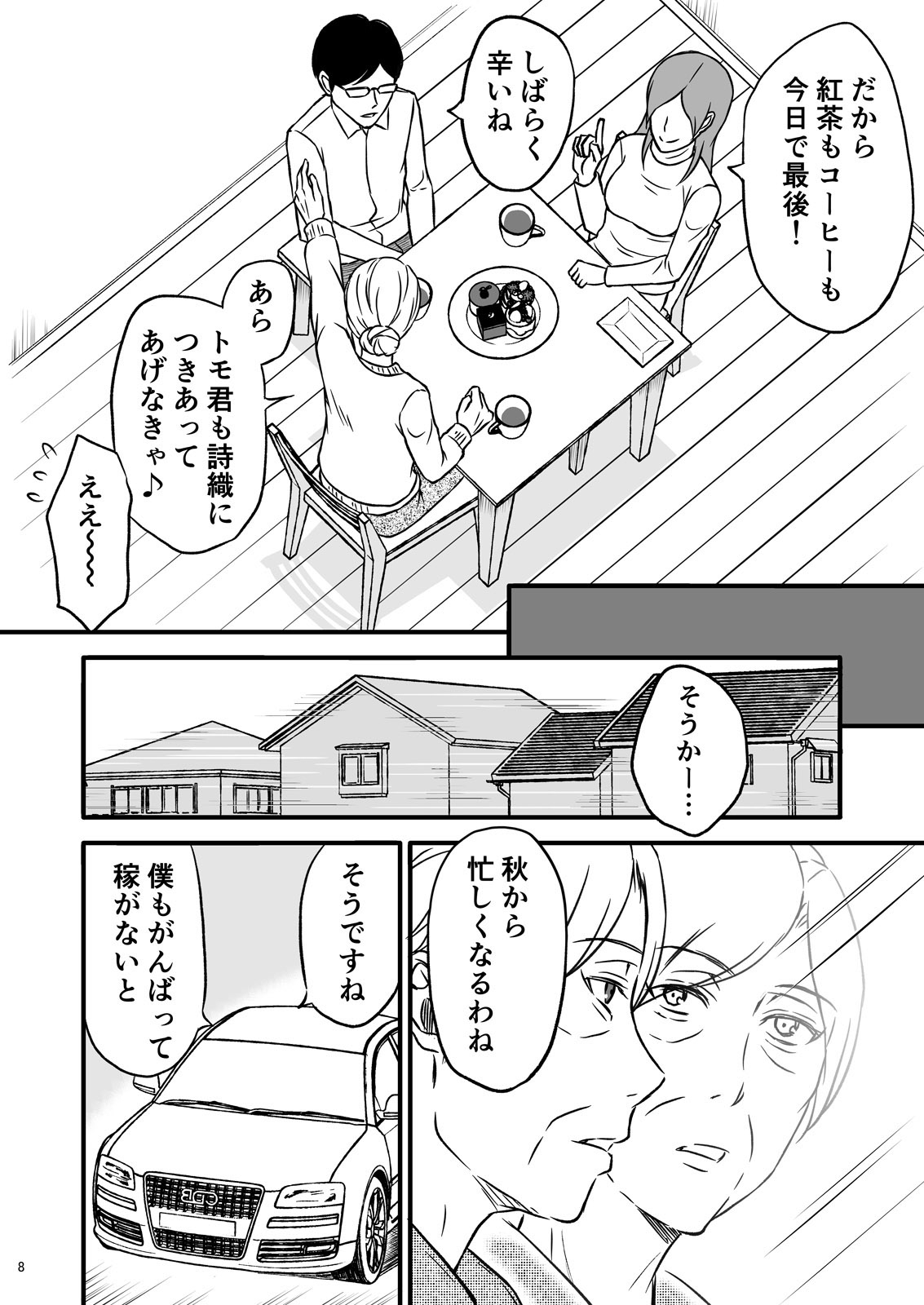 Shimako ~Tsuma no Haha~ 1 page 10 full
