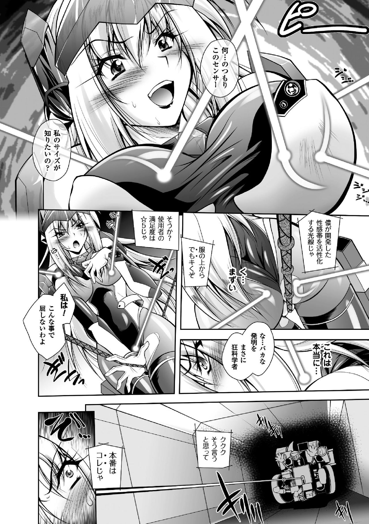 Fallen Justice -Seigi Shittsui- page 10 full