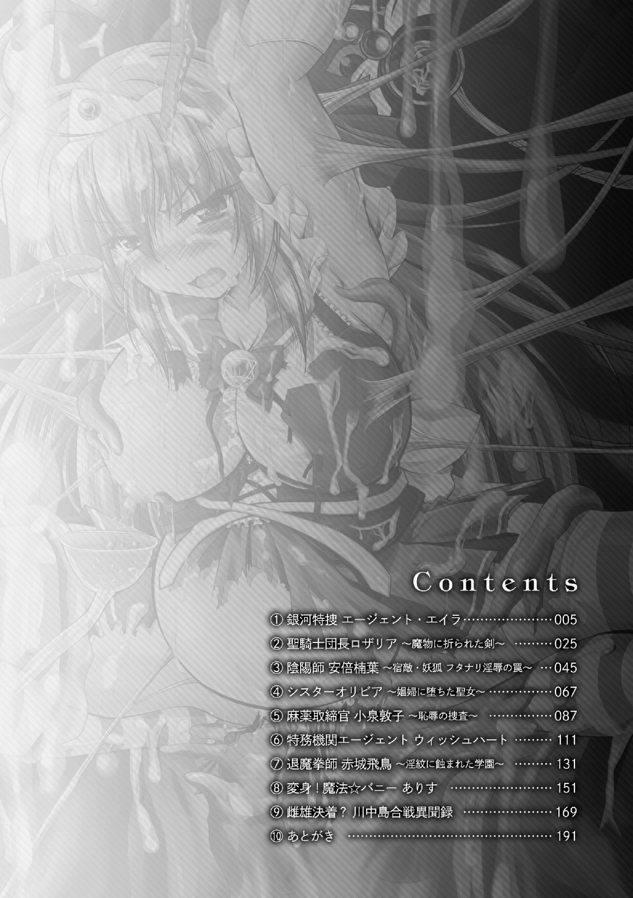 Fallen Justice -Seigi Shittsui- page 4 full