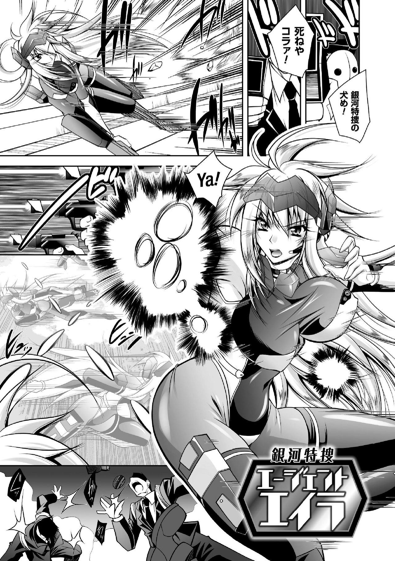 Fallen Justice -Seigi Shittsui- page 5 full