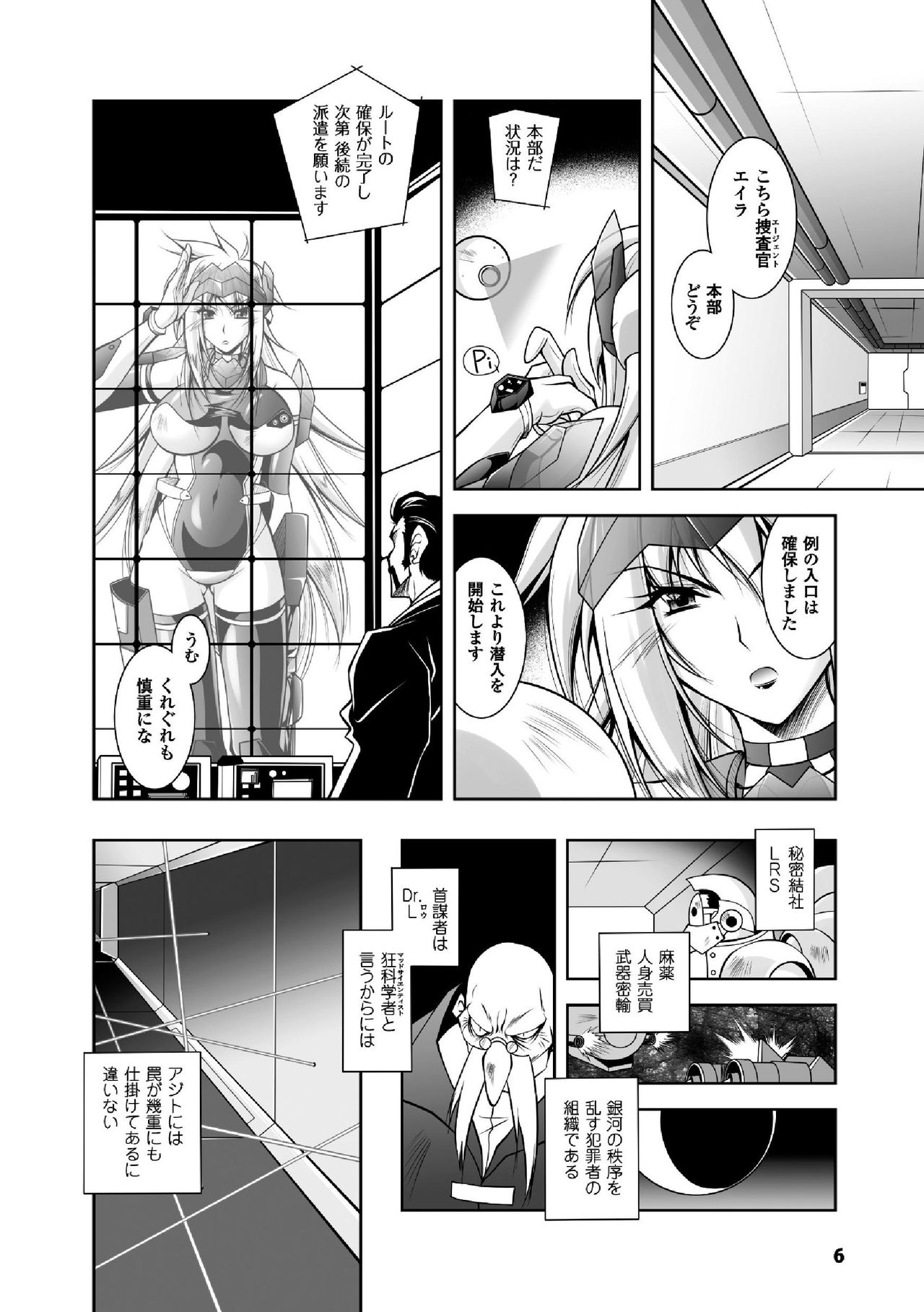 Fallen Justice -Seigi Shittsui- page 6 full