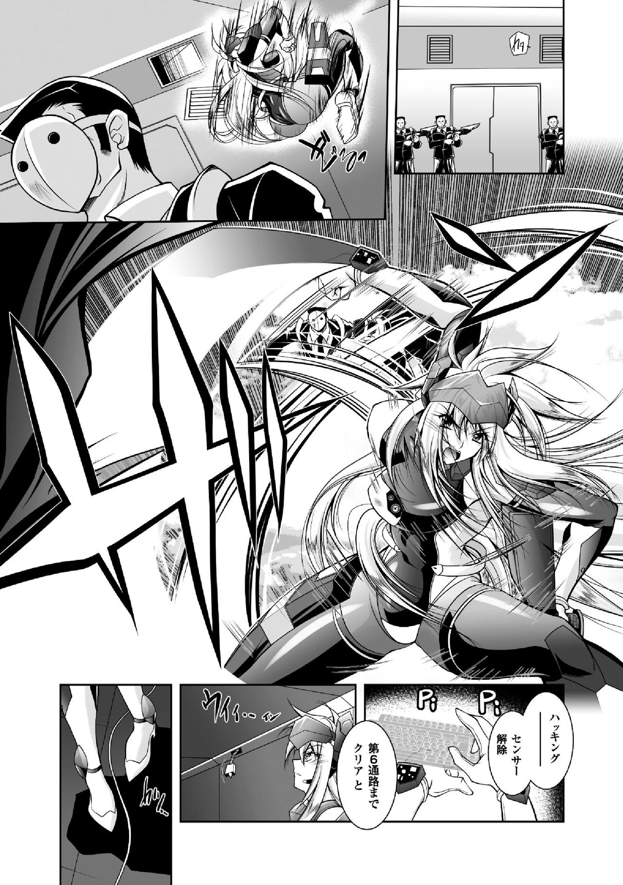 Fallen Justice -Seigi Shittsui- page 7 full