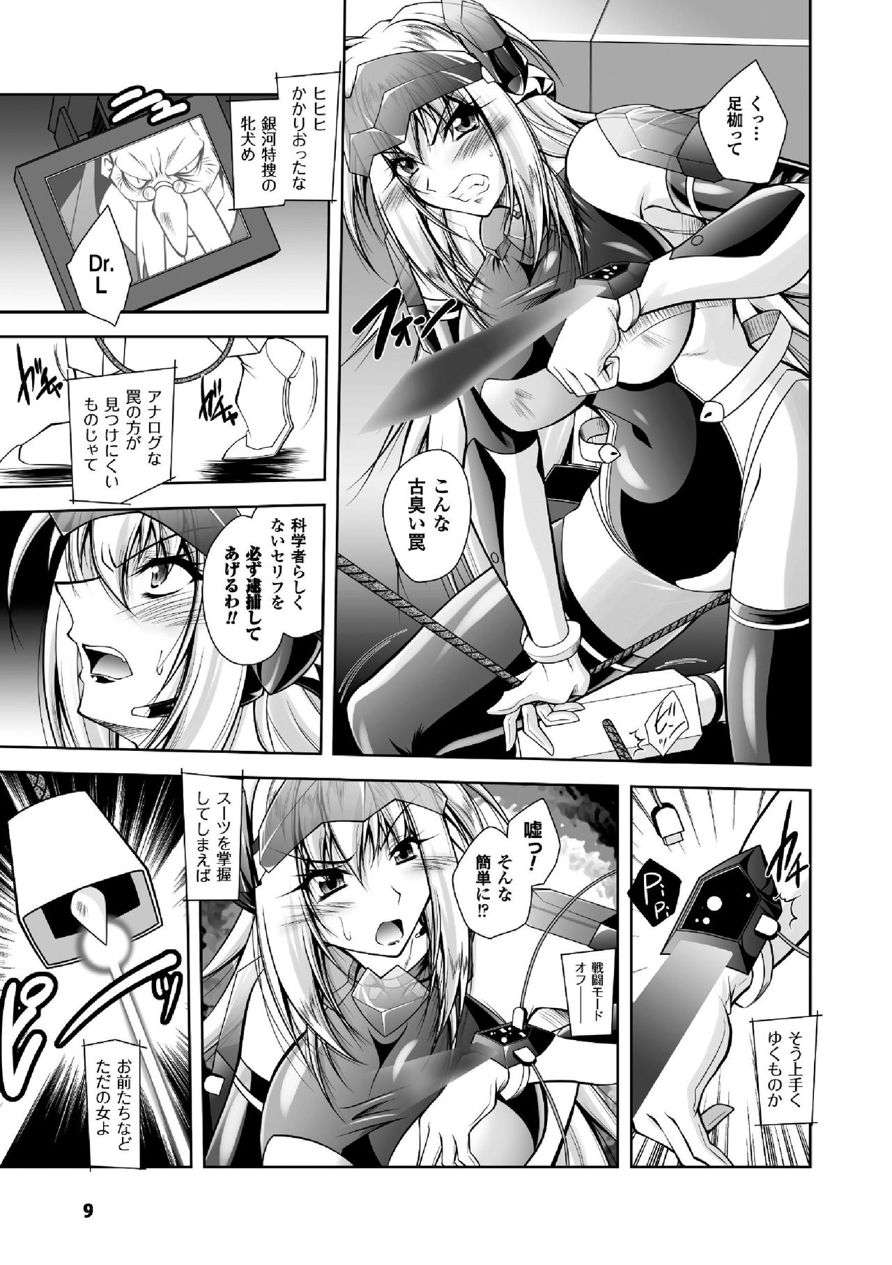 Fallen Justice -Seigi Shittsui- page 9 full