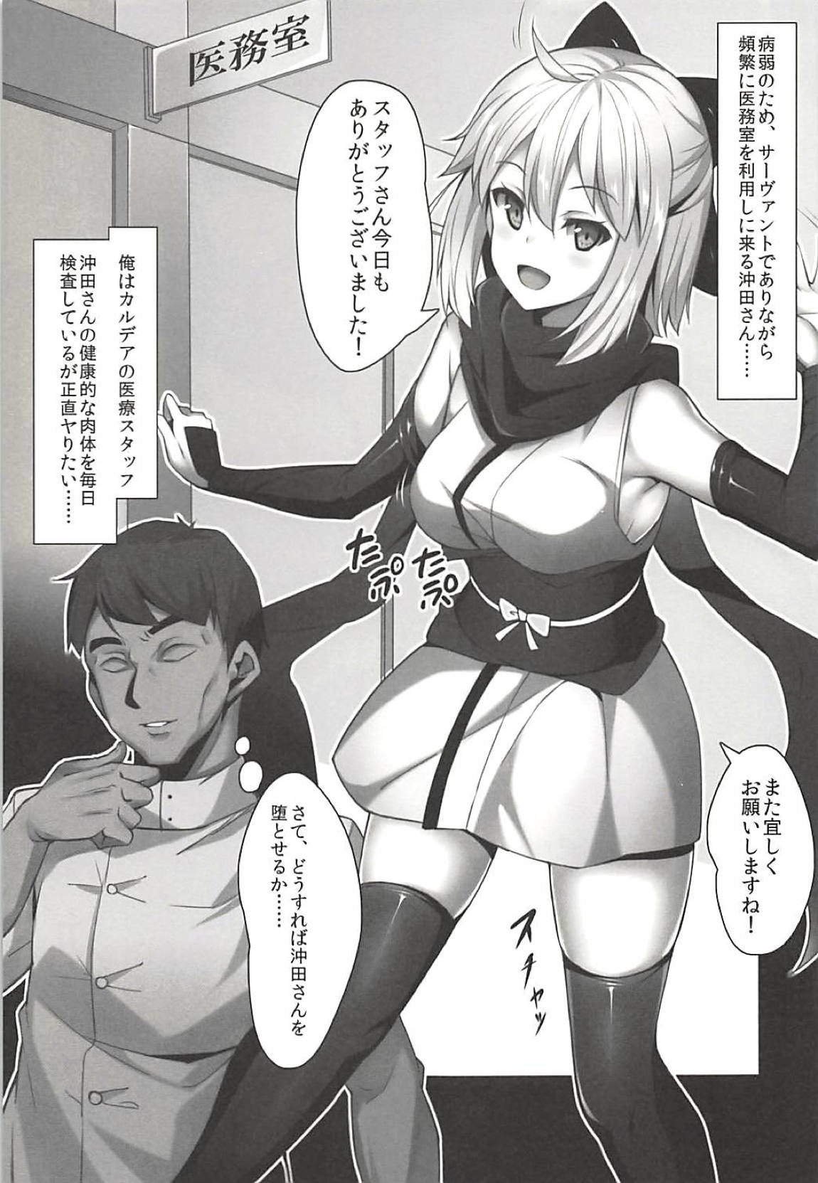 Okita-san wa Saimin nanka ni Makemasen kedo!? page 3 full