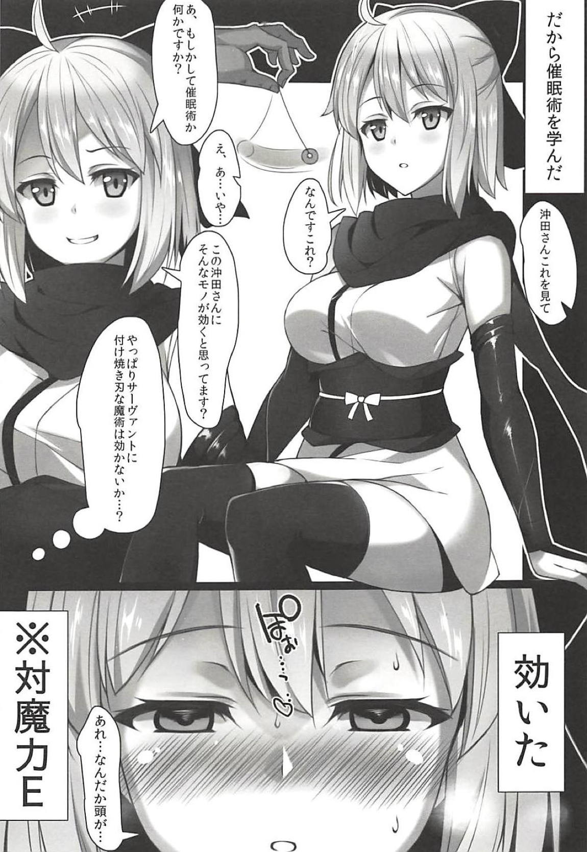 Okita-san wa Saimin nanka ni Makemasen kedo!? page 4 full