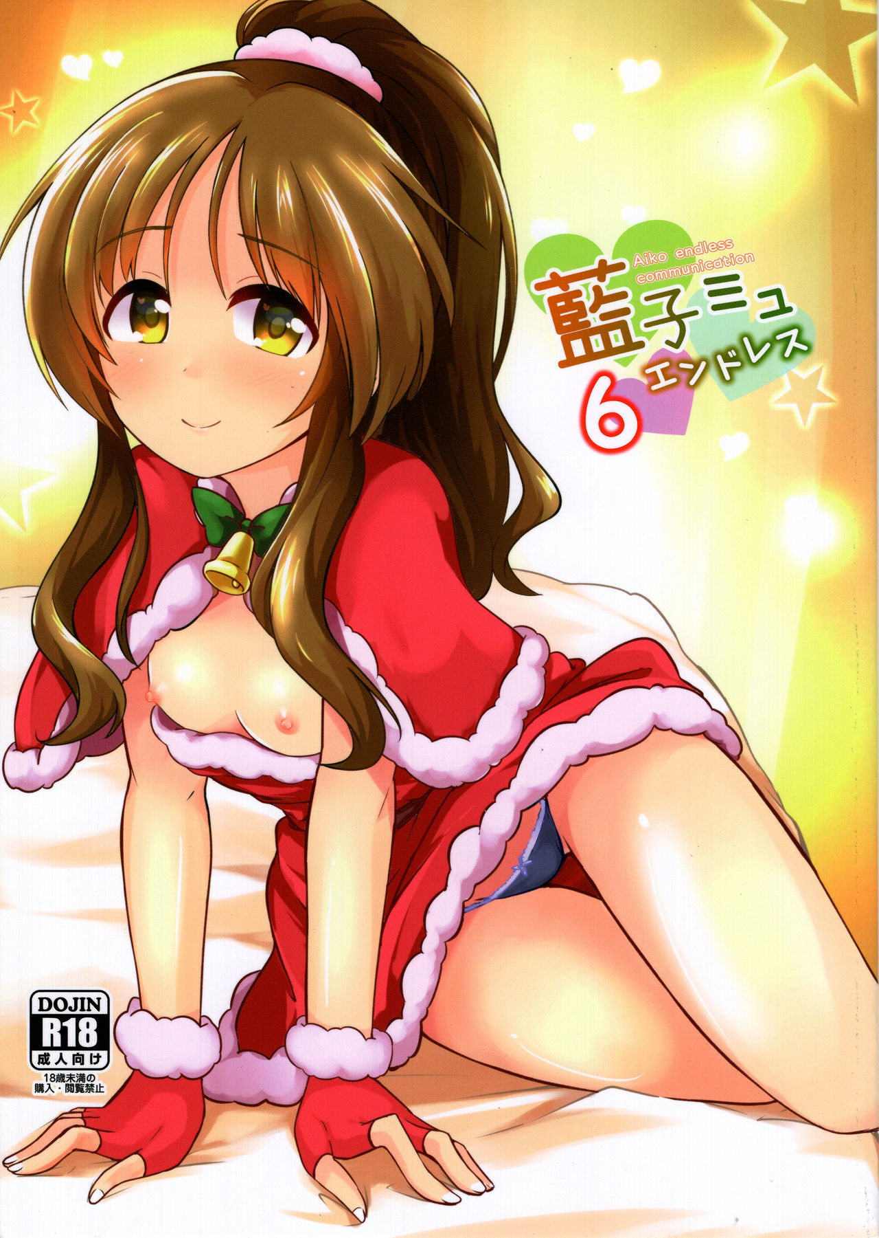 Aiko Myu Endless 6 page 1 full