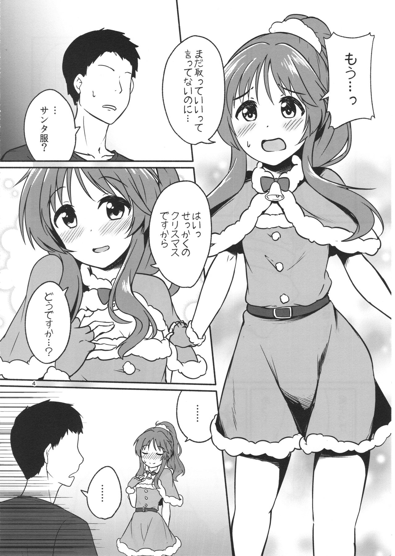 Aiko Myu Endless 6 page 4 full