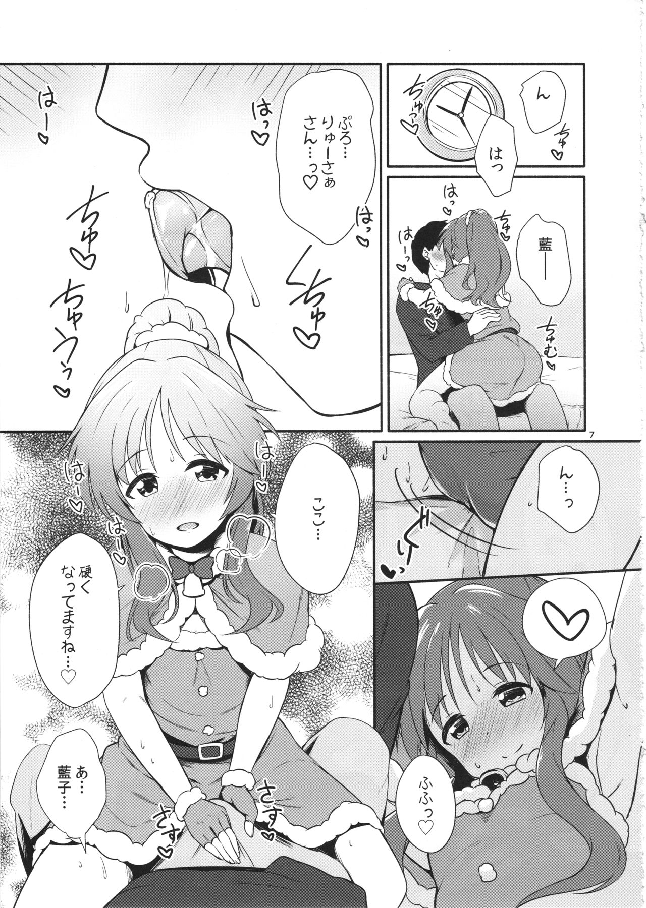Aiko Myu Endless 6 page 7 full