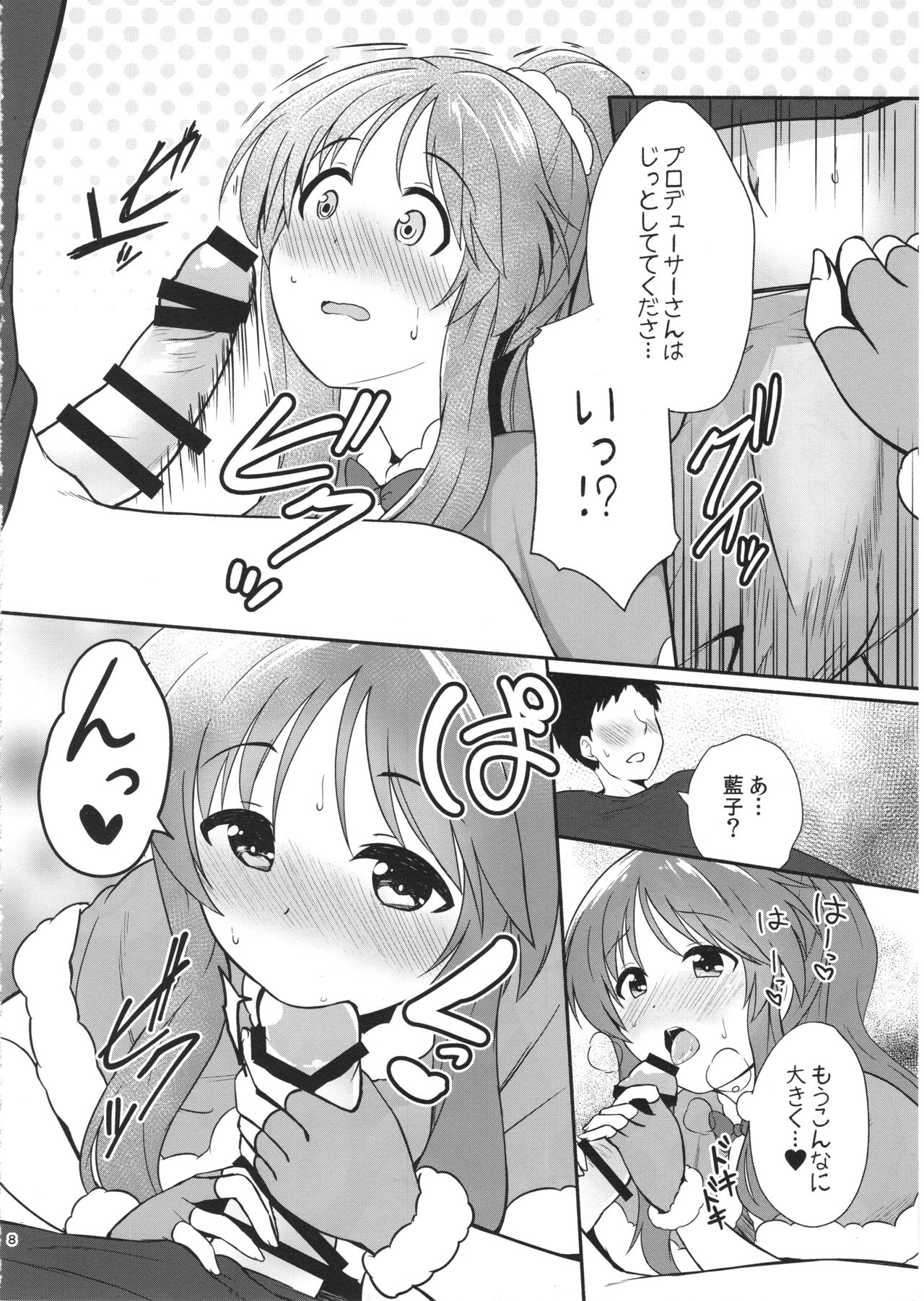 Aiko Myu Endless 6 page 8 full