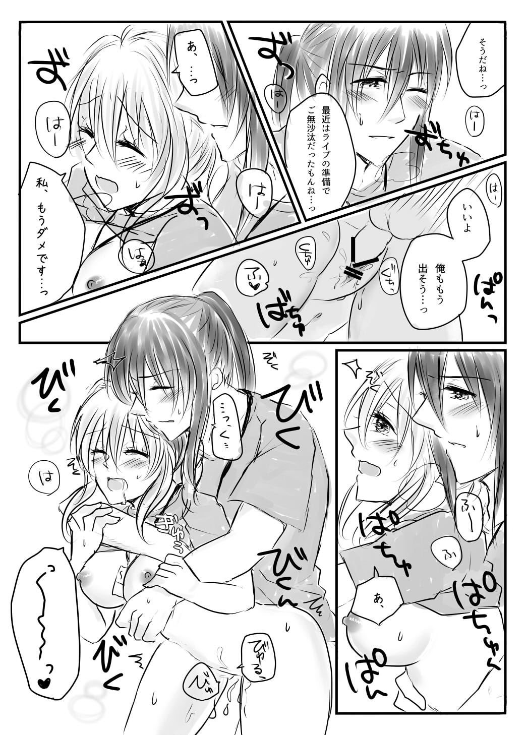 スパステ2018無配 page 7 full