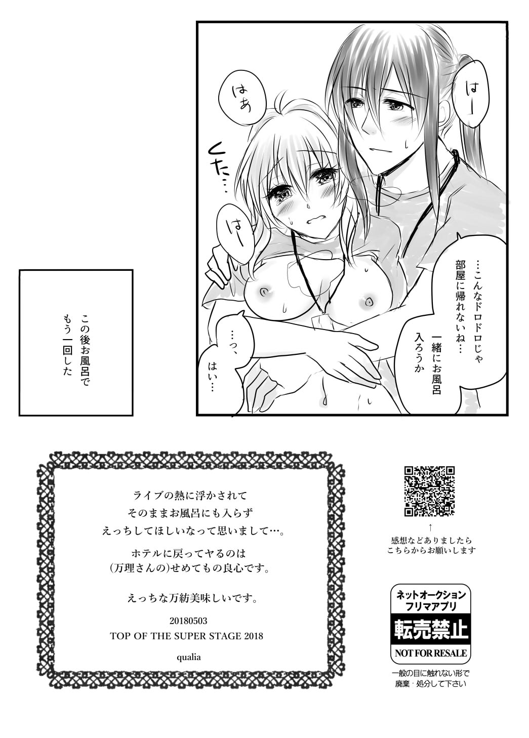 スパステ2018無配 page 8 full