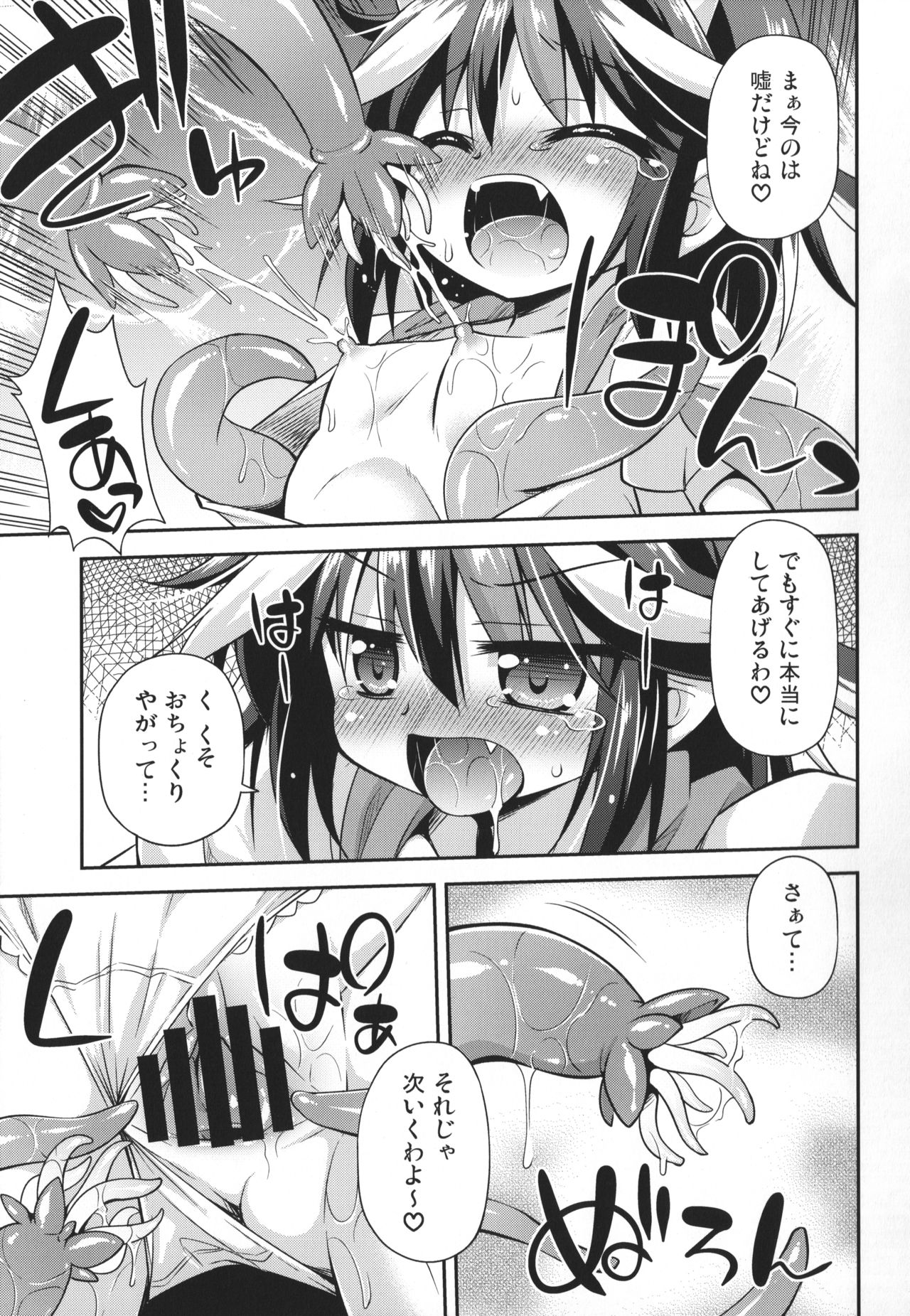 Amanojaku no Kowashikata page 10 full