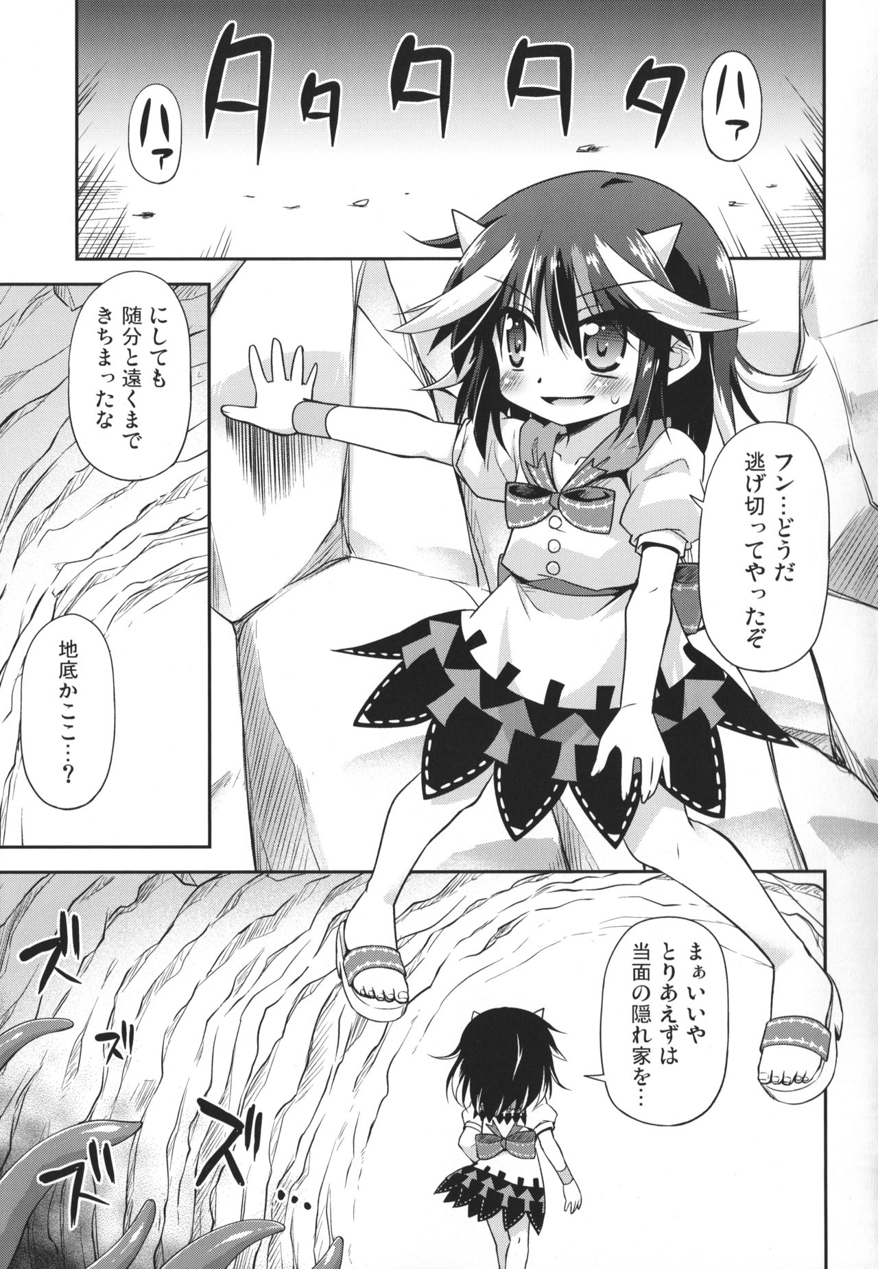 Amanojaku no Kowashikata page 2 full