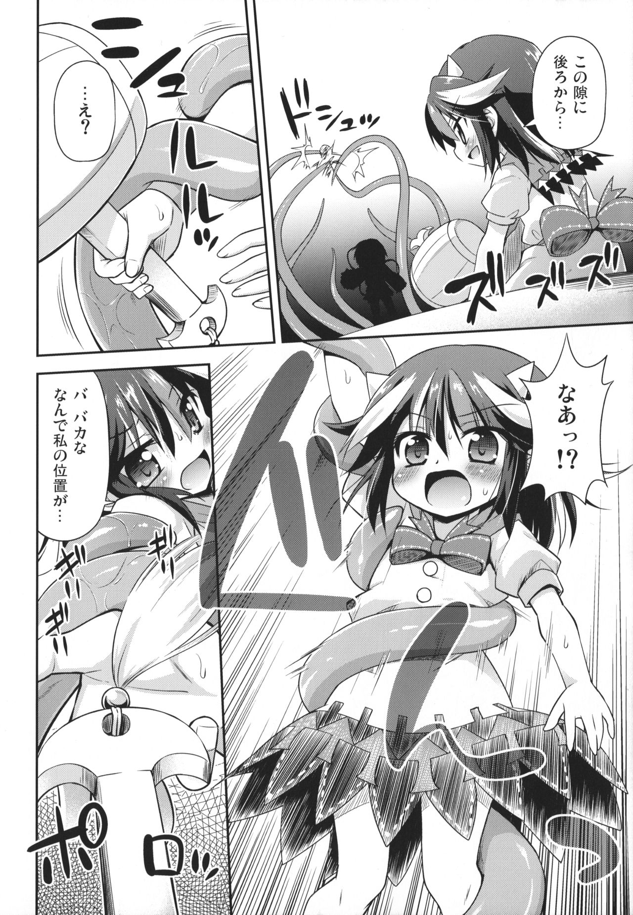 Amanojaku no Kowashikata page 5 full