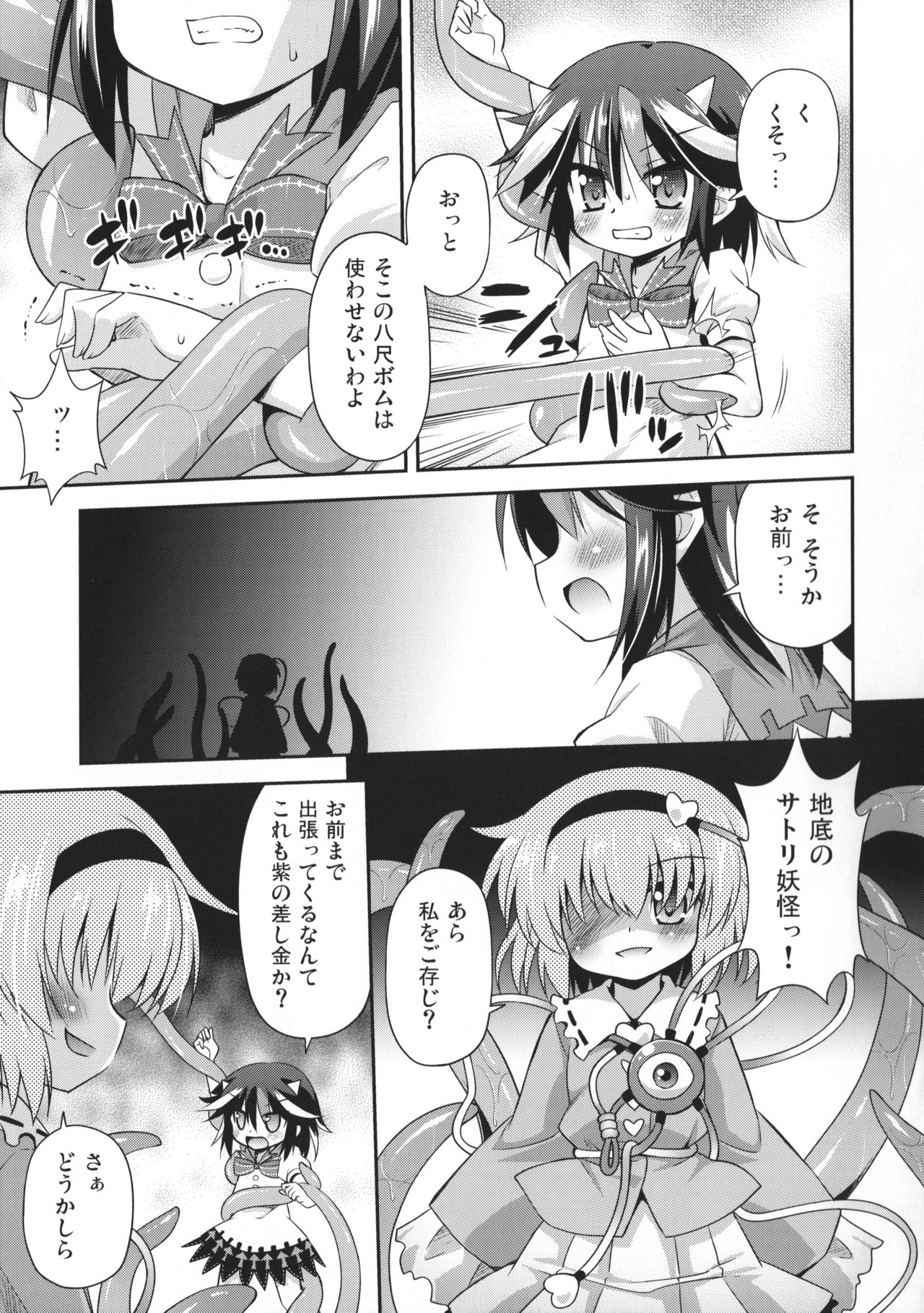 Amanojaku no Kowashikata page 6 full