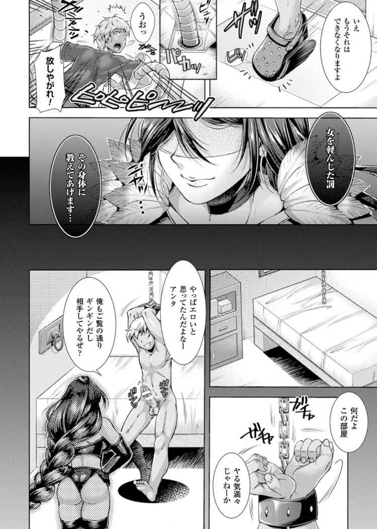 2D Comic Magazine Kintama o Omocha ni Shite Shasei Kanri Suru Heroine-tachi Vol. 1 page 8 full
